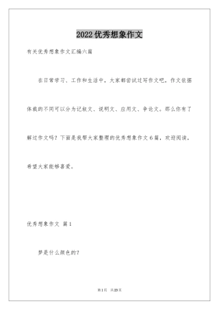 2024优秀想象作文_41