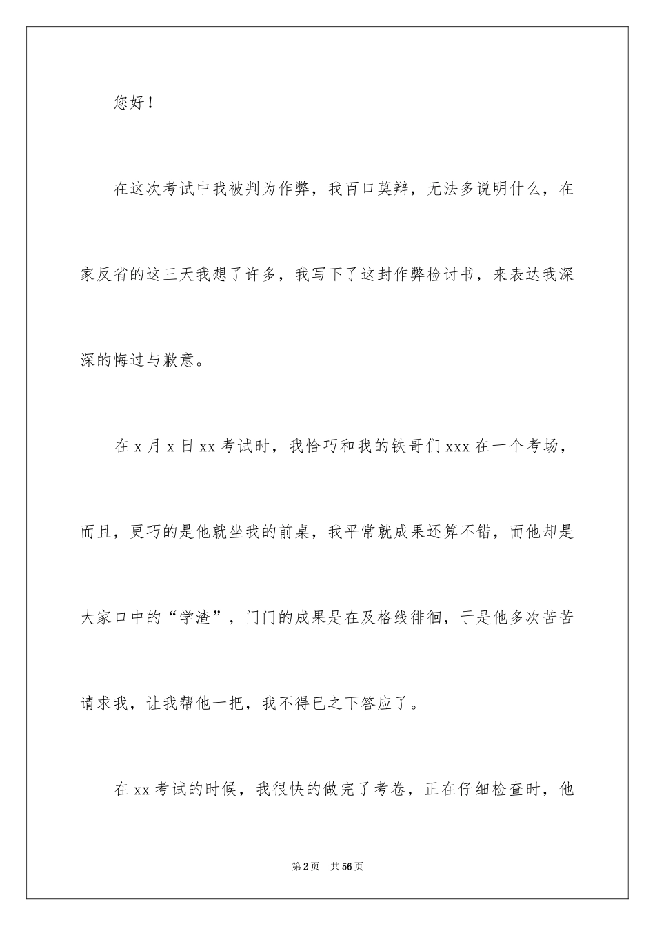 2024传纸条检讨书_第2页