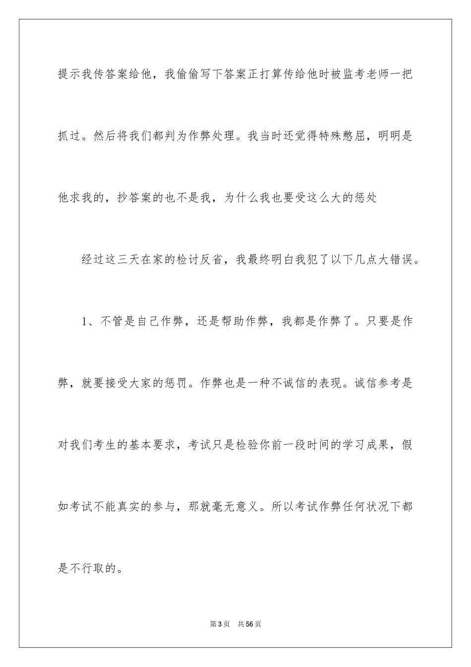 2024传纸条检讨书_第3页