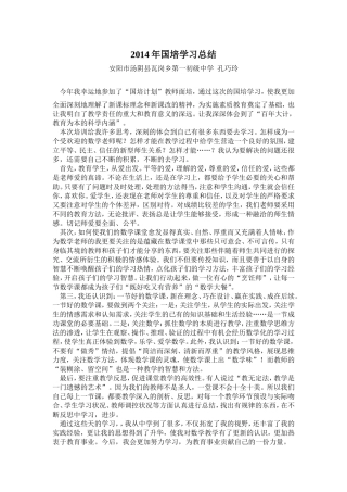孔巧玲的总结