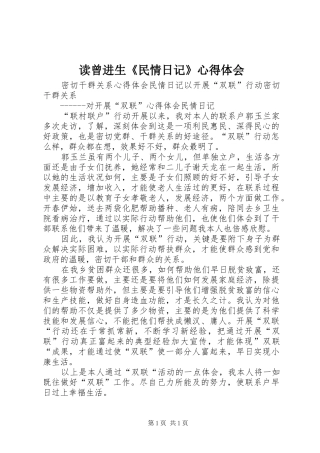 读曾进生《民情日记》心得体会 