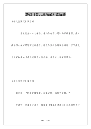 2024《苦儿流浪记》读后感_2