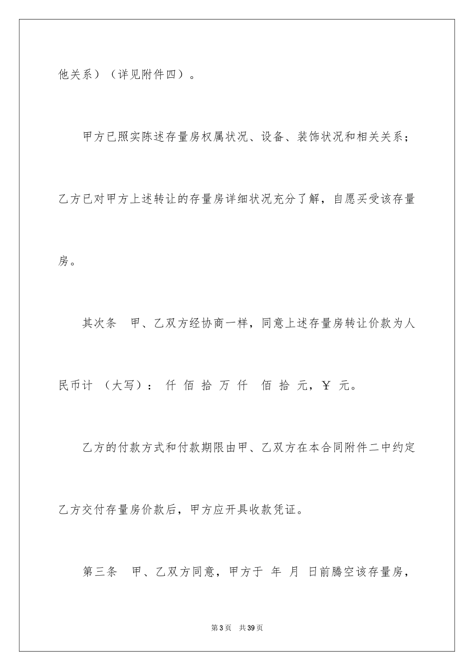 2024二手房购房合同_316_第3页