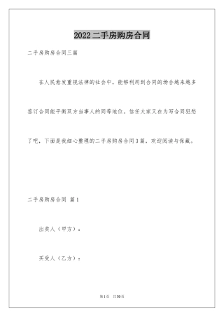 2024二手房购房合同_316