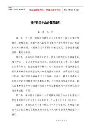 福祥贷记卡业务管理指引