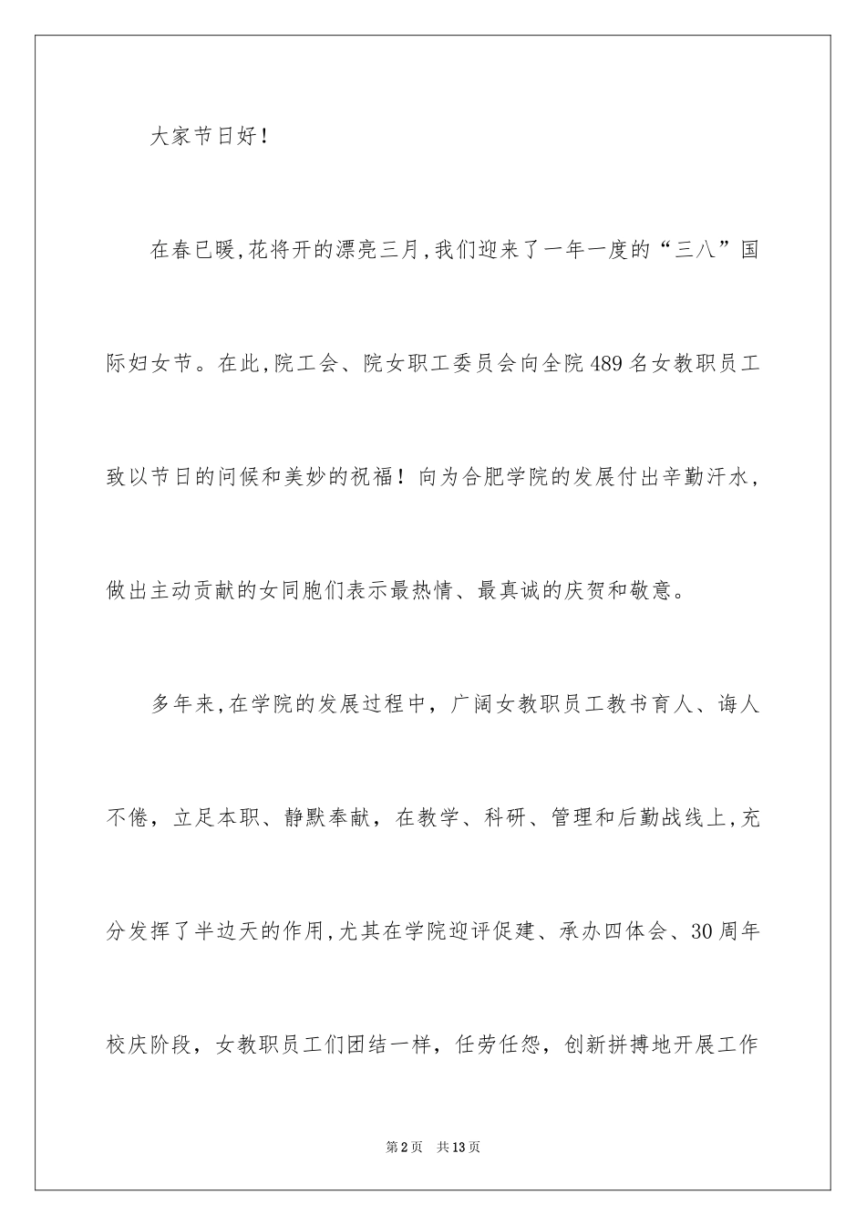 2024三八妇女节慰问信_457_第2页