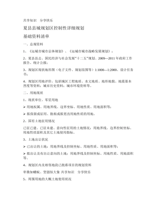 控规资料清单