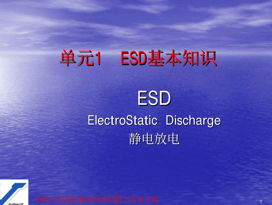 电子装联工艺教程PPT-unit1_第1页