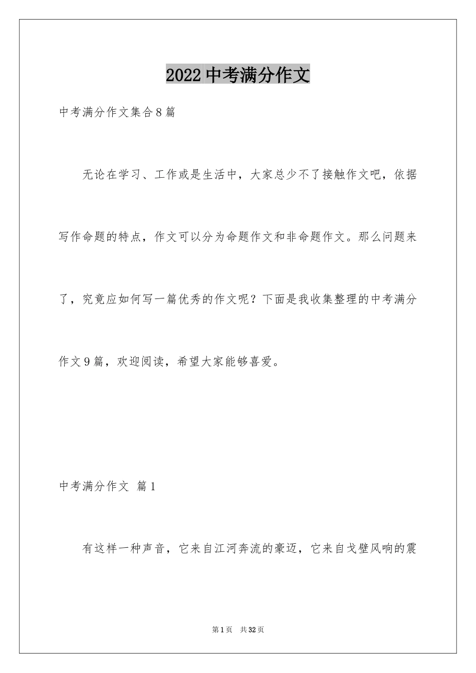 2024中考满分作文_352_第1页