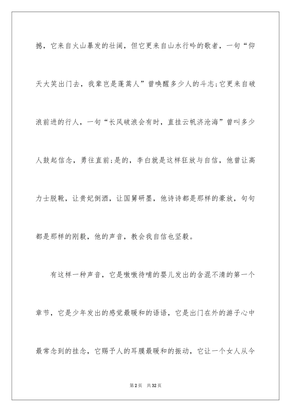 2024中考满分作文_352_第2页