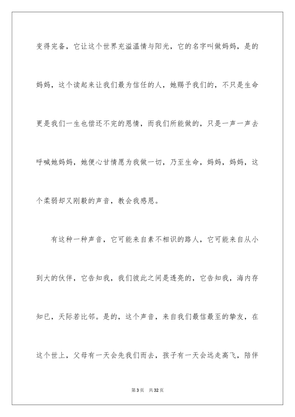 2024中考满分作文_352_第3页