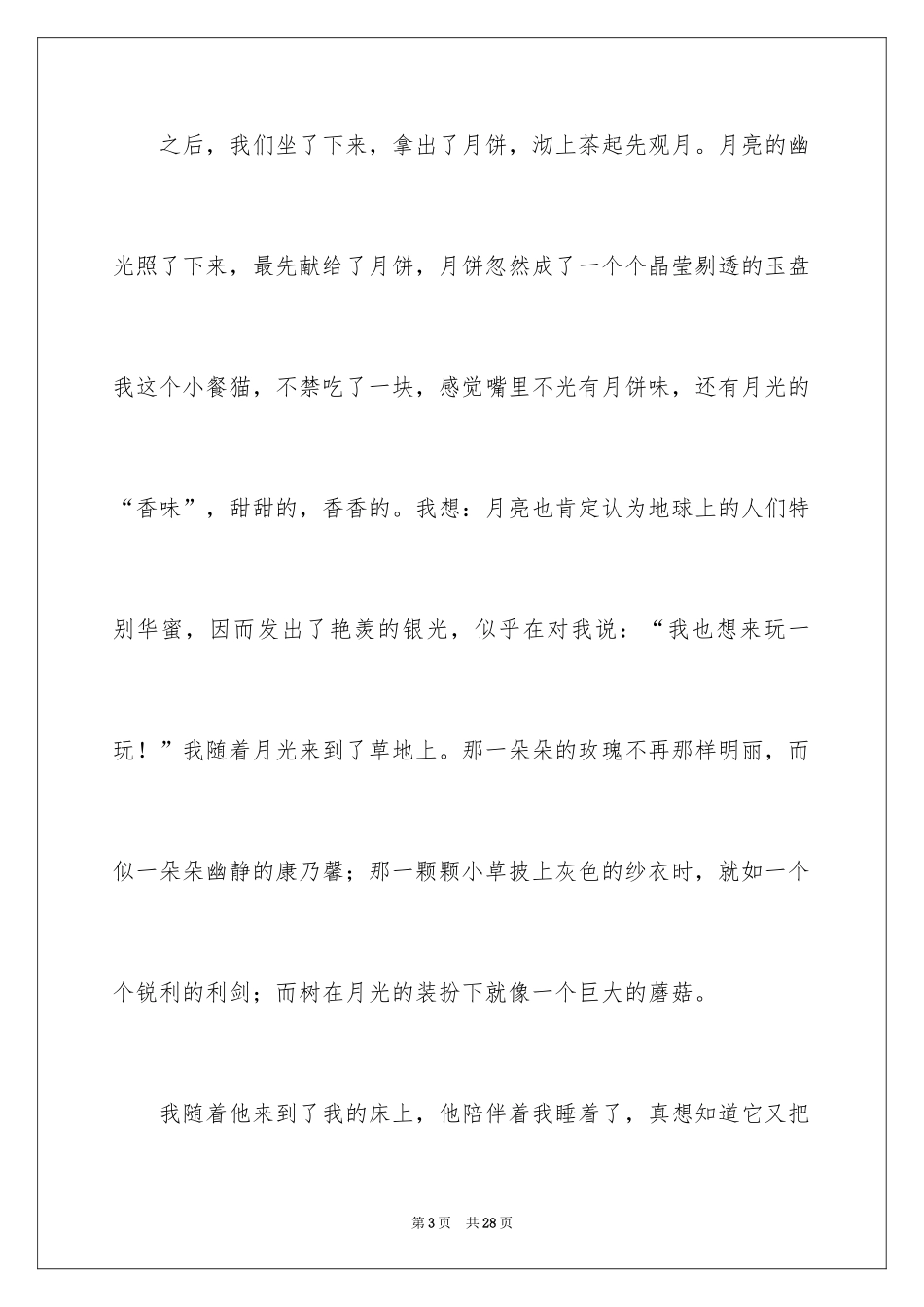 2024中秋观月作文_第3页