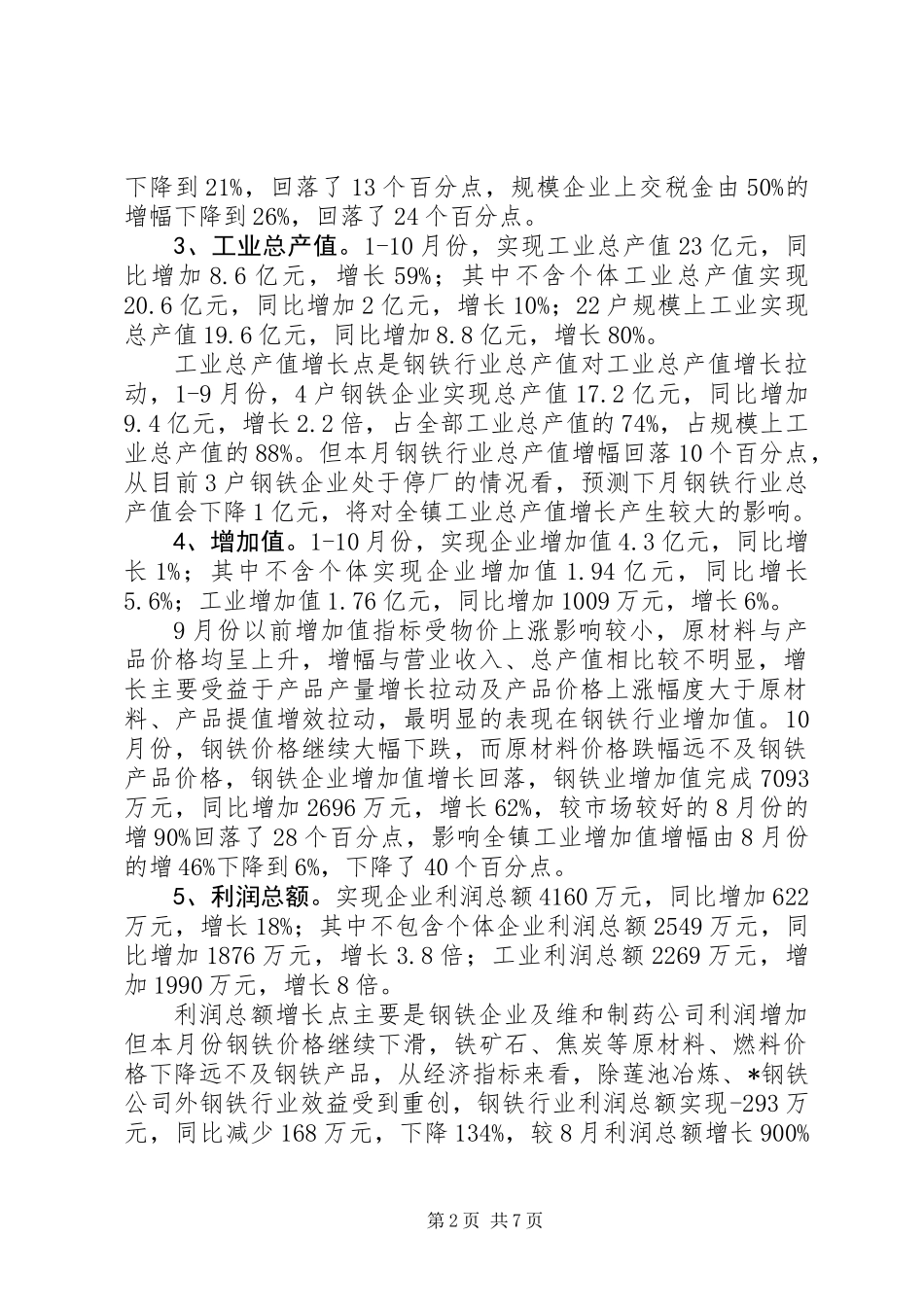 乡镇经济管理服务中心工作计划_第2页