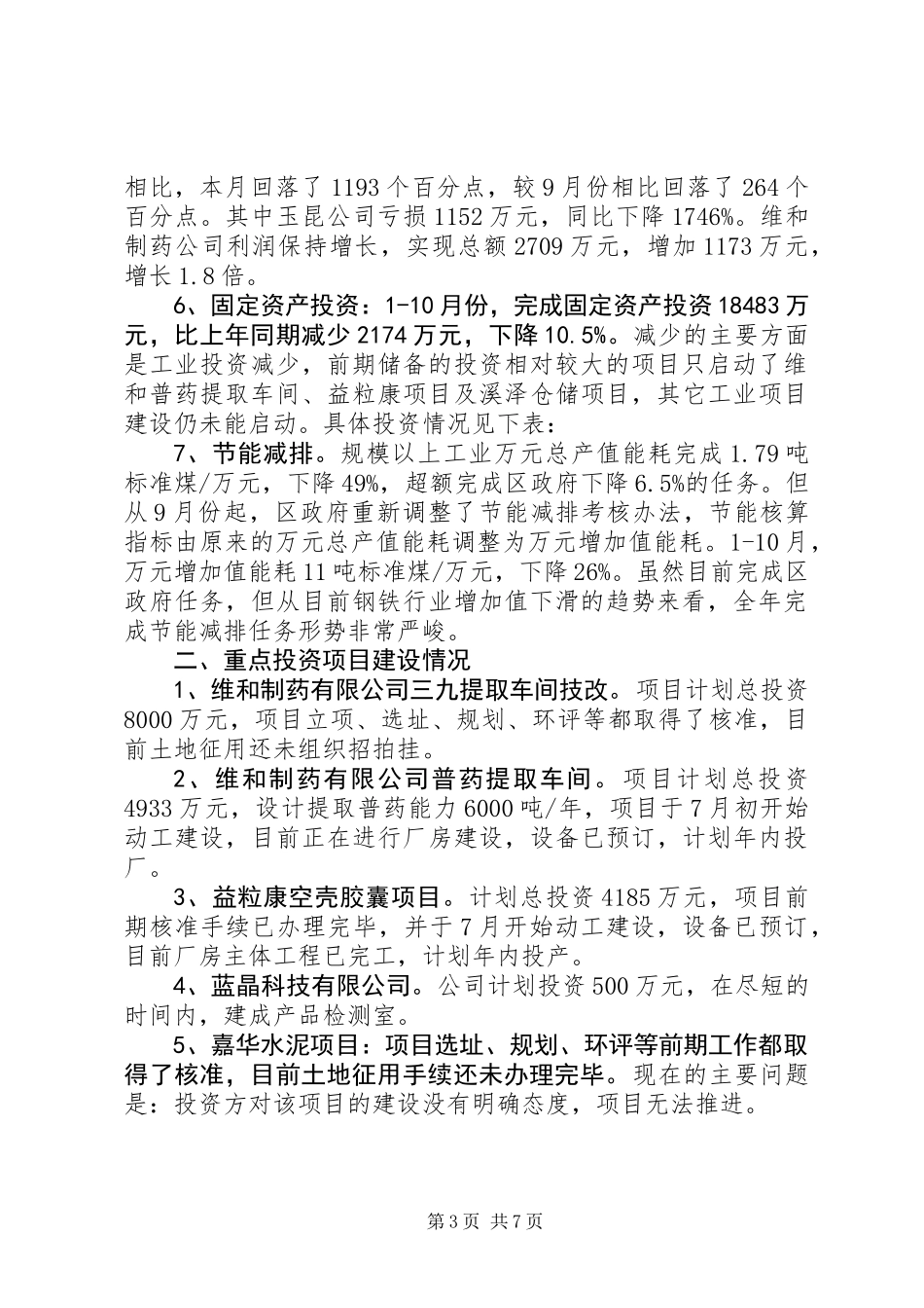 乡镇经济管理服务中心工作计划_第3页