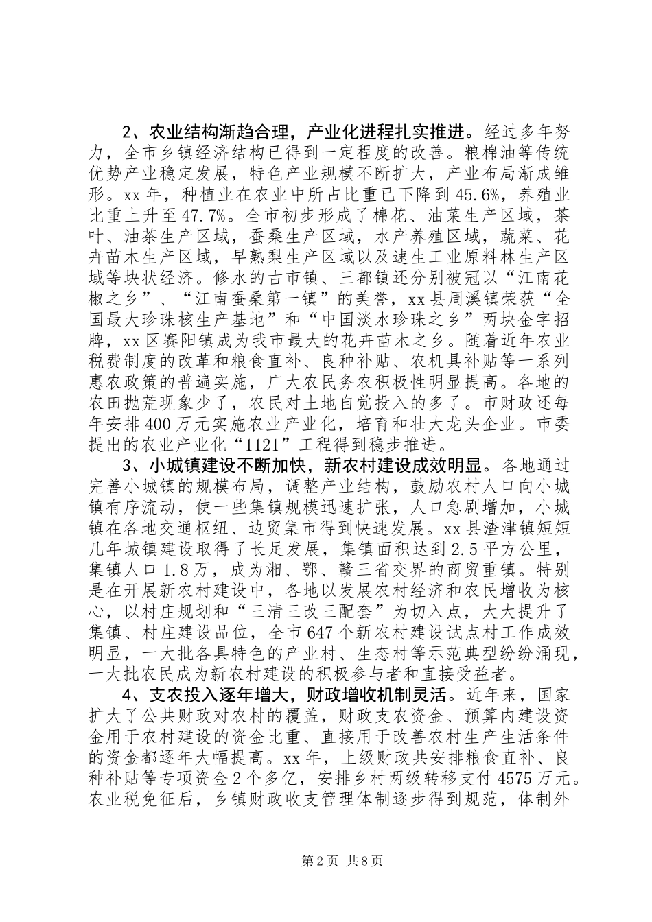 乡镇经济调研报告_第2页