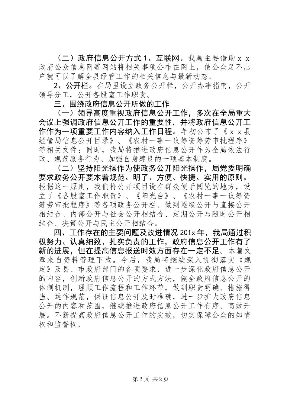乡镇经管中心述职报告_第2页