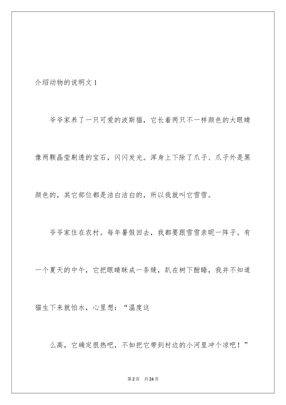 2024介绍动物的说明文_8_第2页