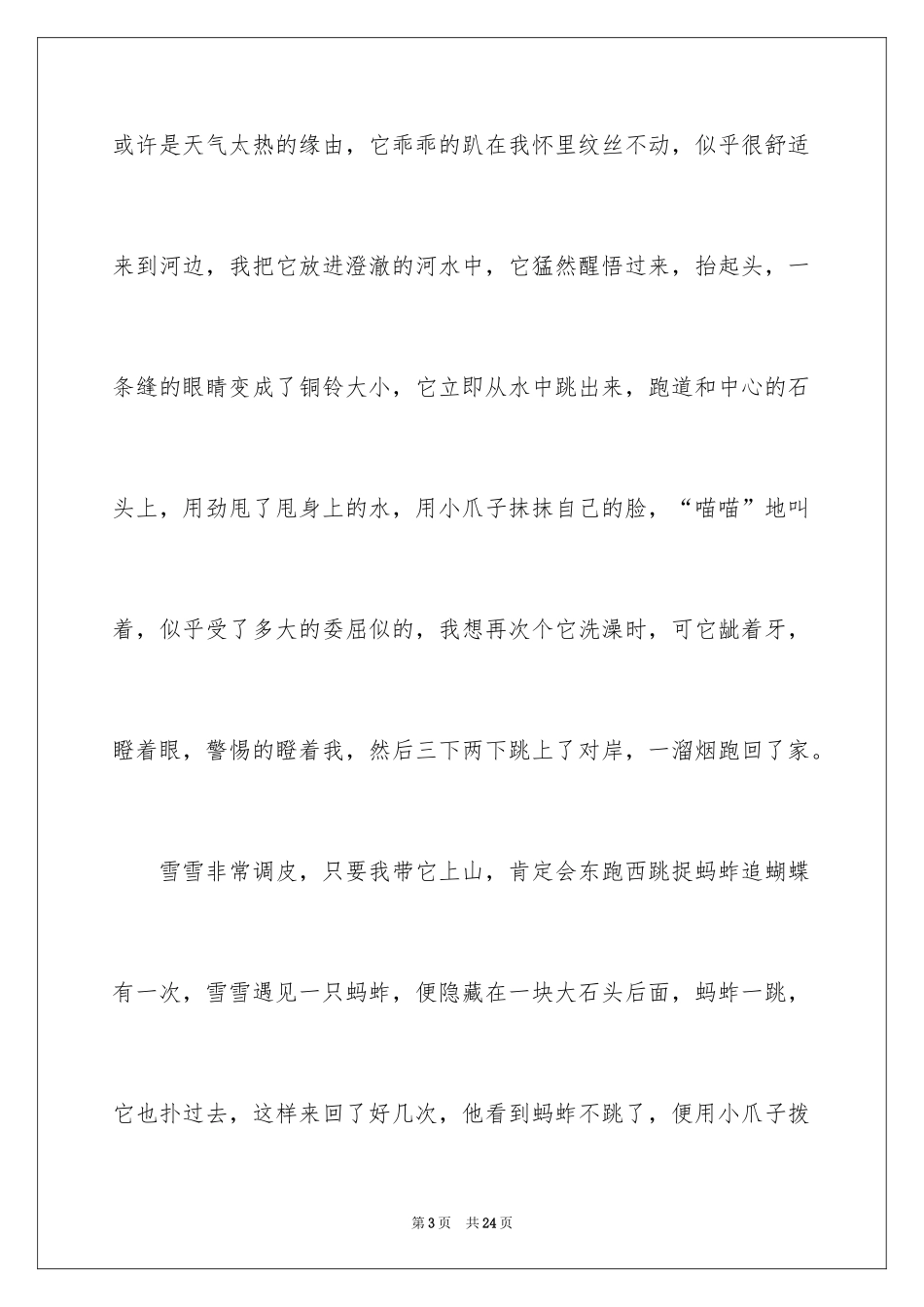 2024介绍动物的说明文_8_第3页