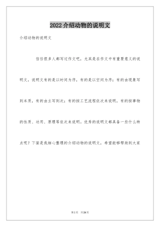 2024介绍动物的说明文_8