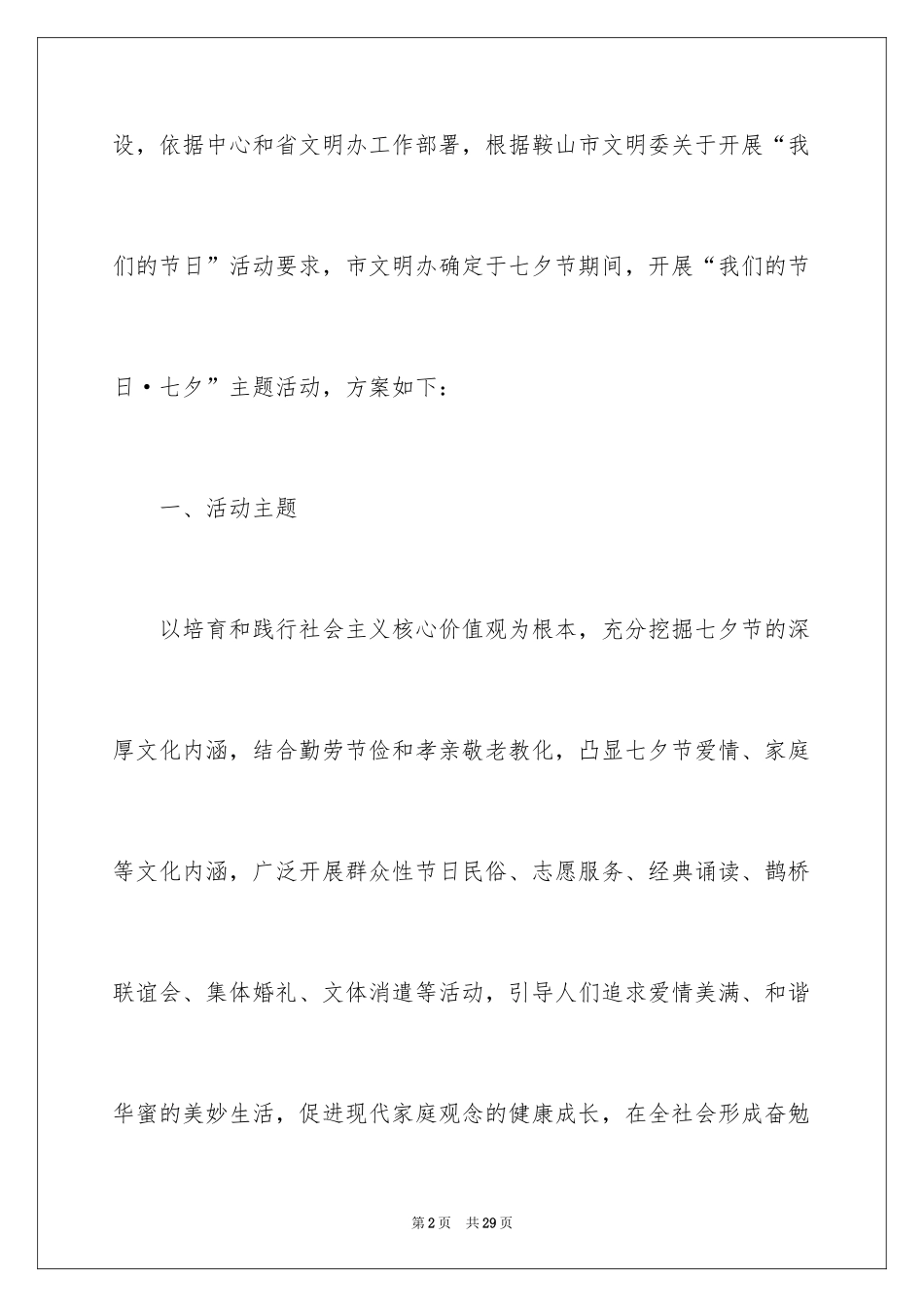 2024七夕活动方案_第2页