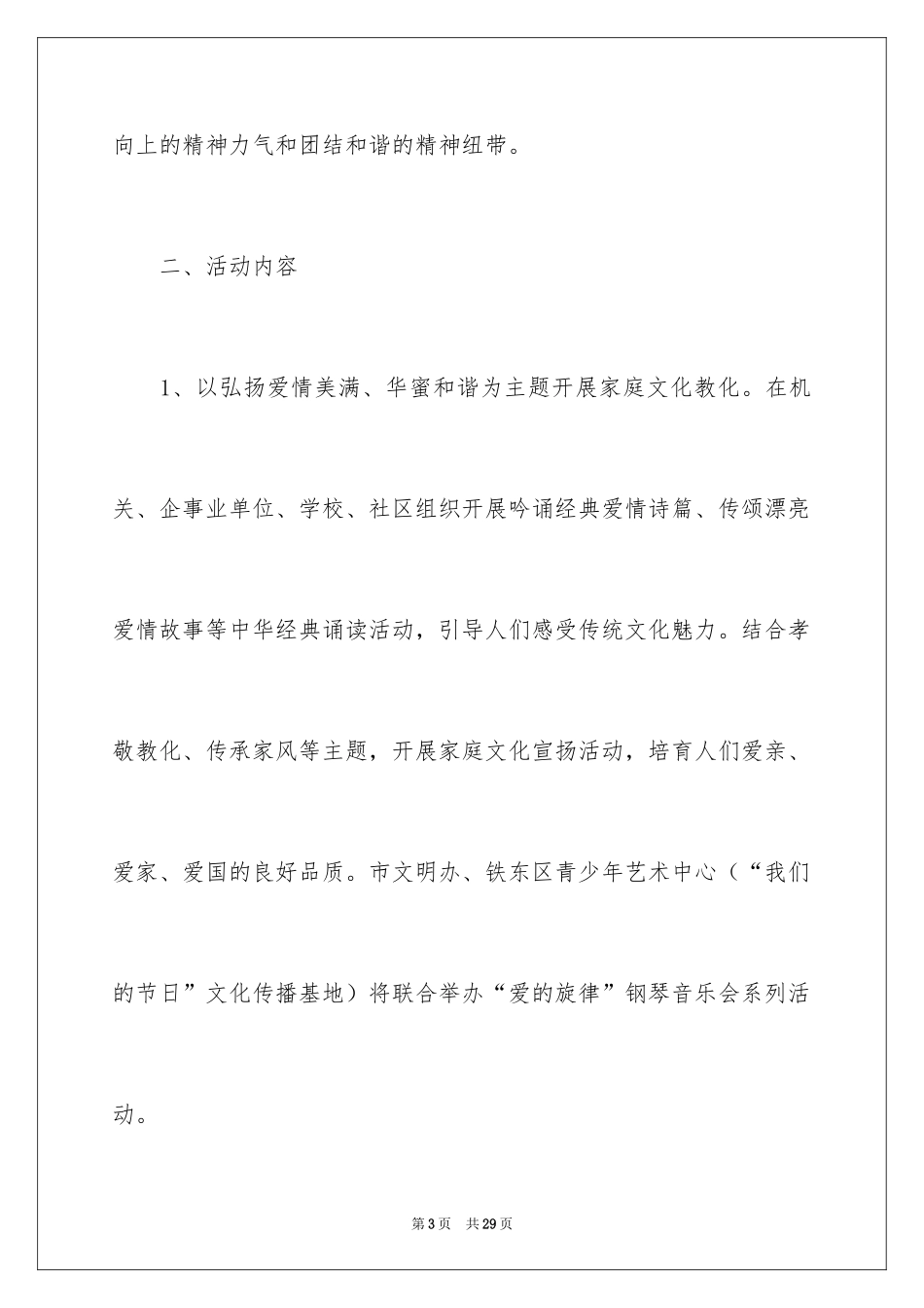 2024七夕活动方案_第3页