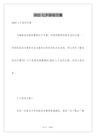 2024七夕活动方案