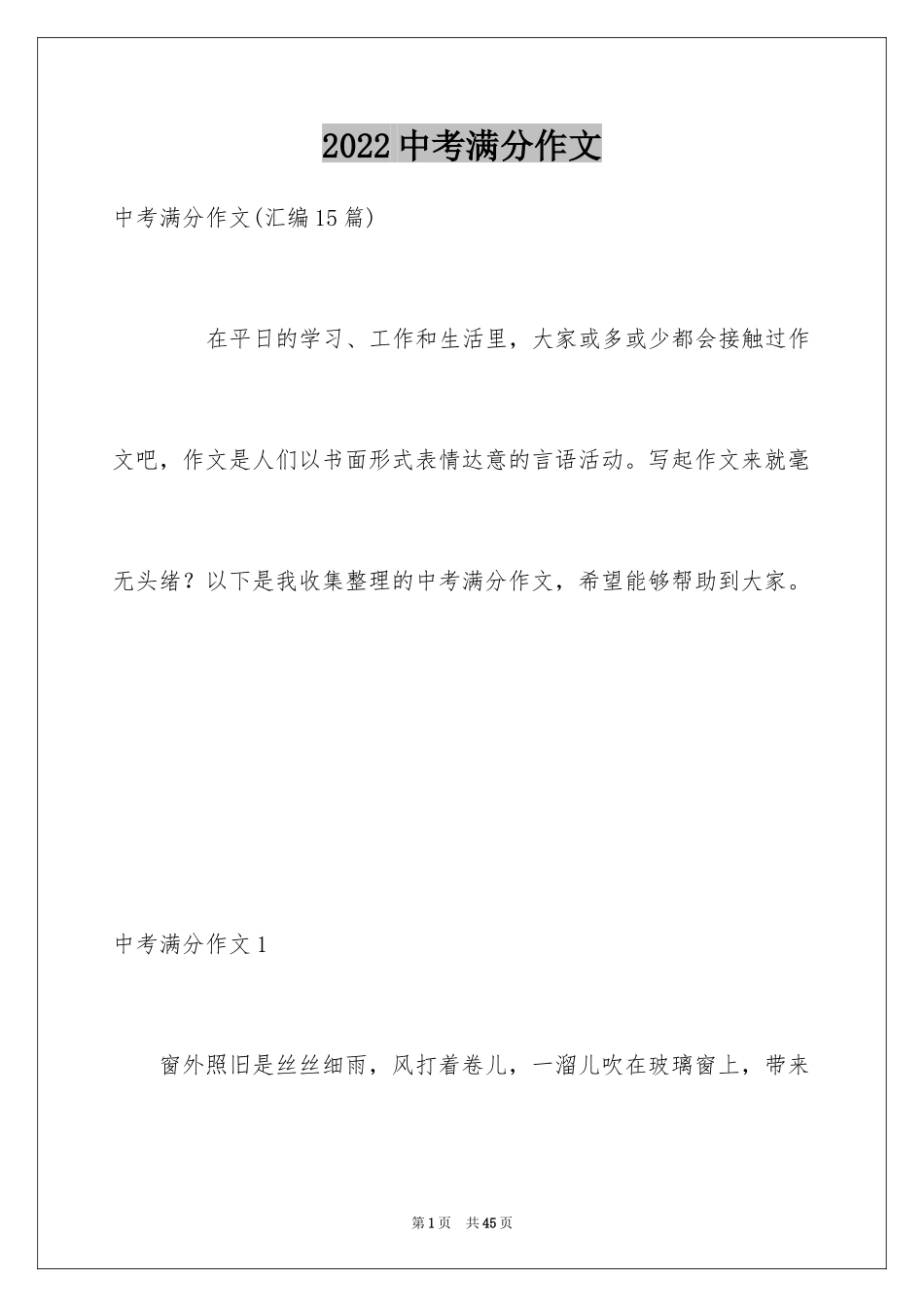 2024中考满分作文_255_第1页