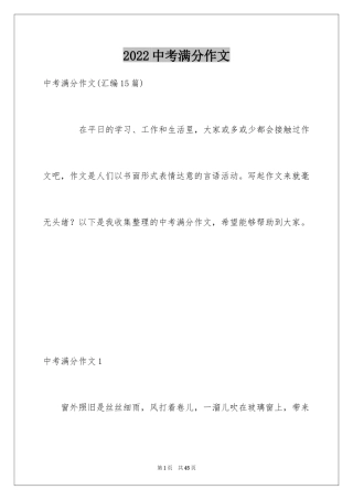 2024中考满分作文_255