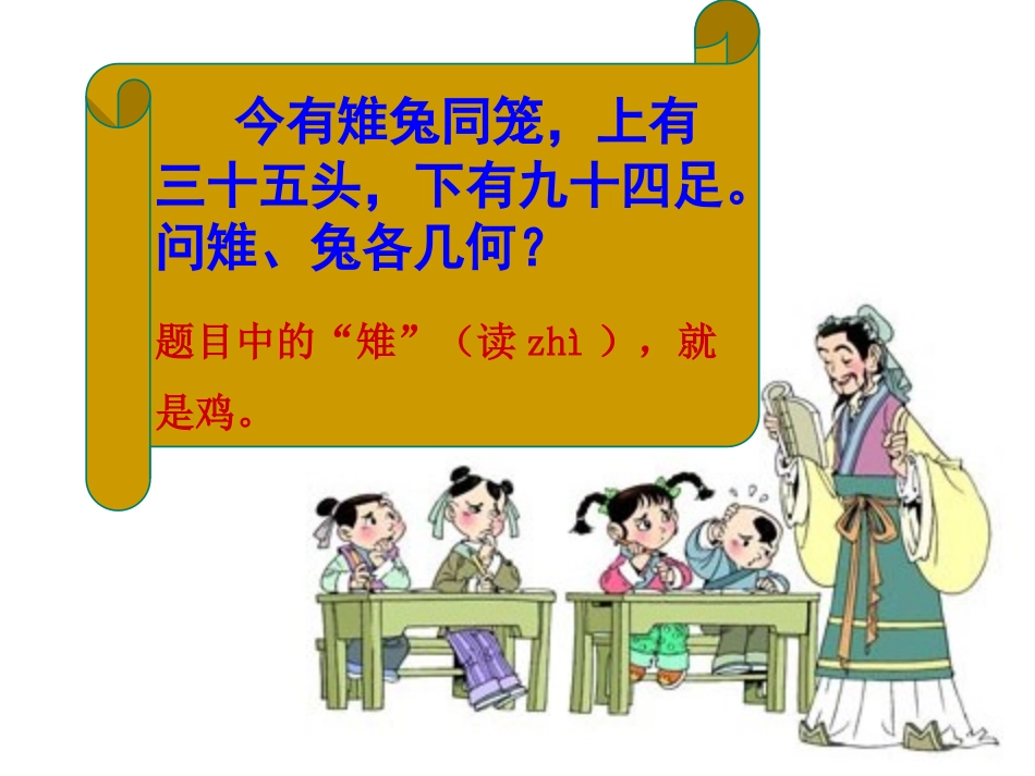 鸡兔同笼课件0_第2页