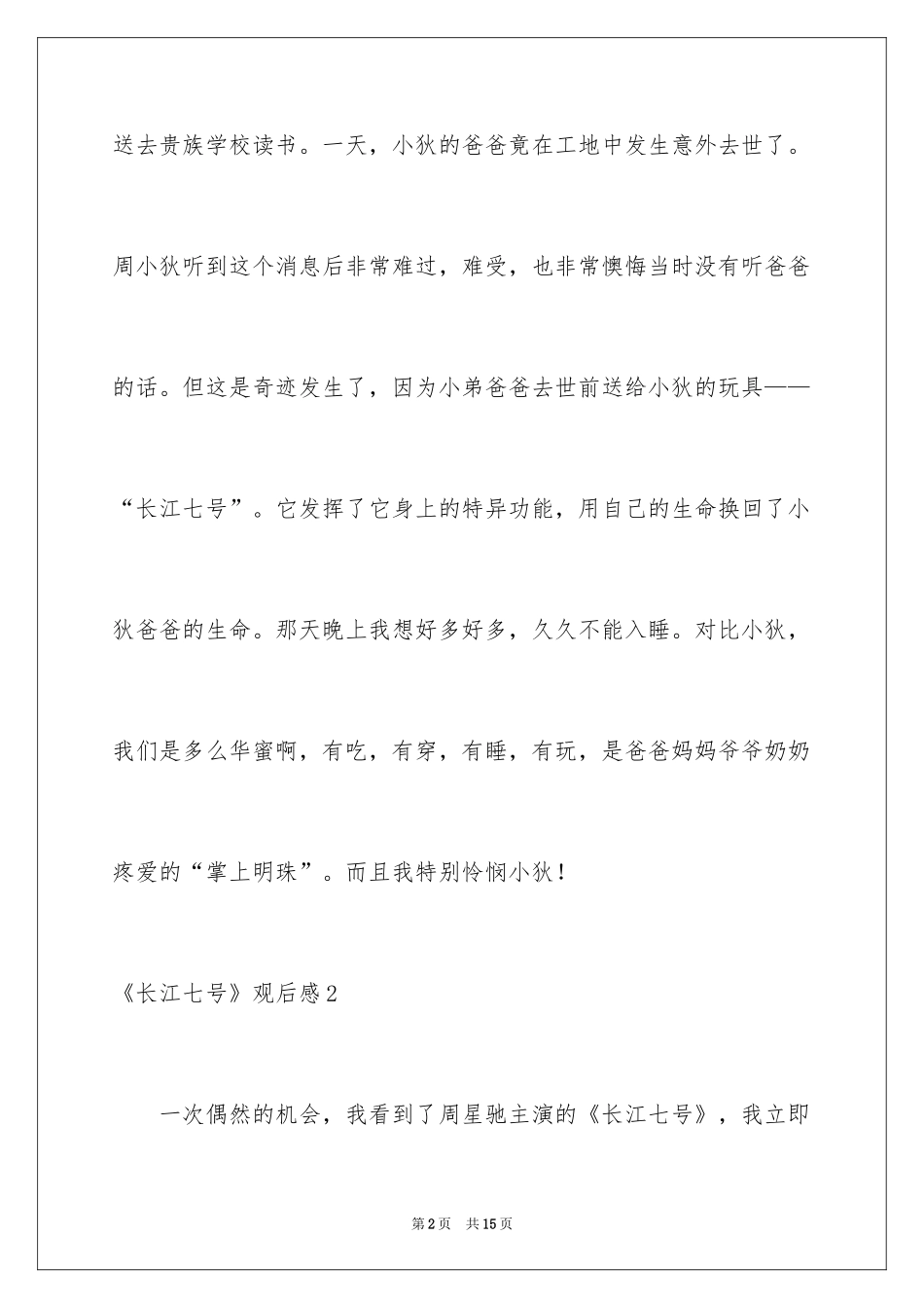 2024《长江七号》观后感_11_第2页