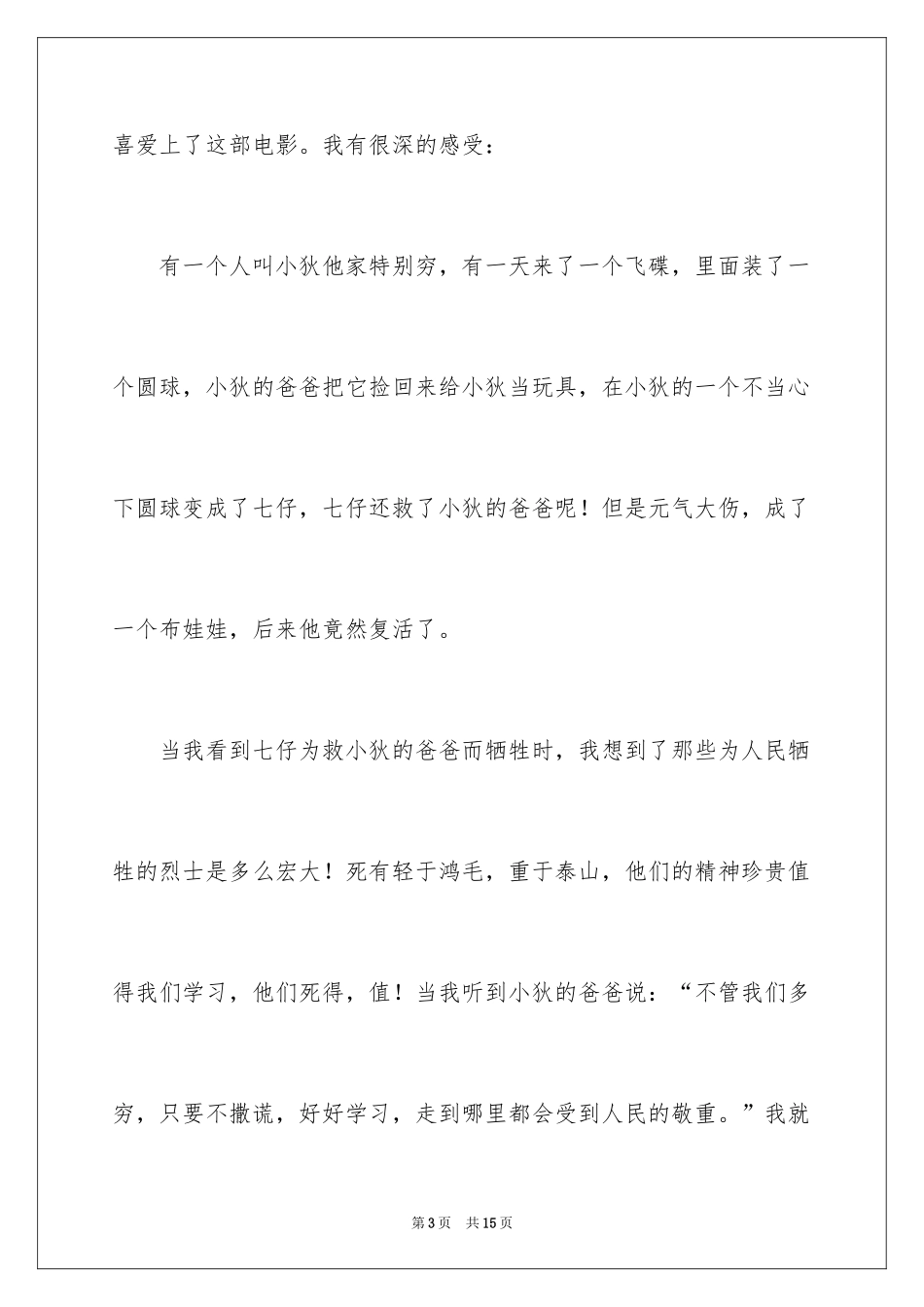 2024《长江七号》观后感_11_第3页