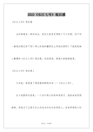 2024《长江七号》观后感_11