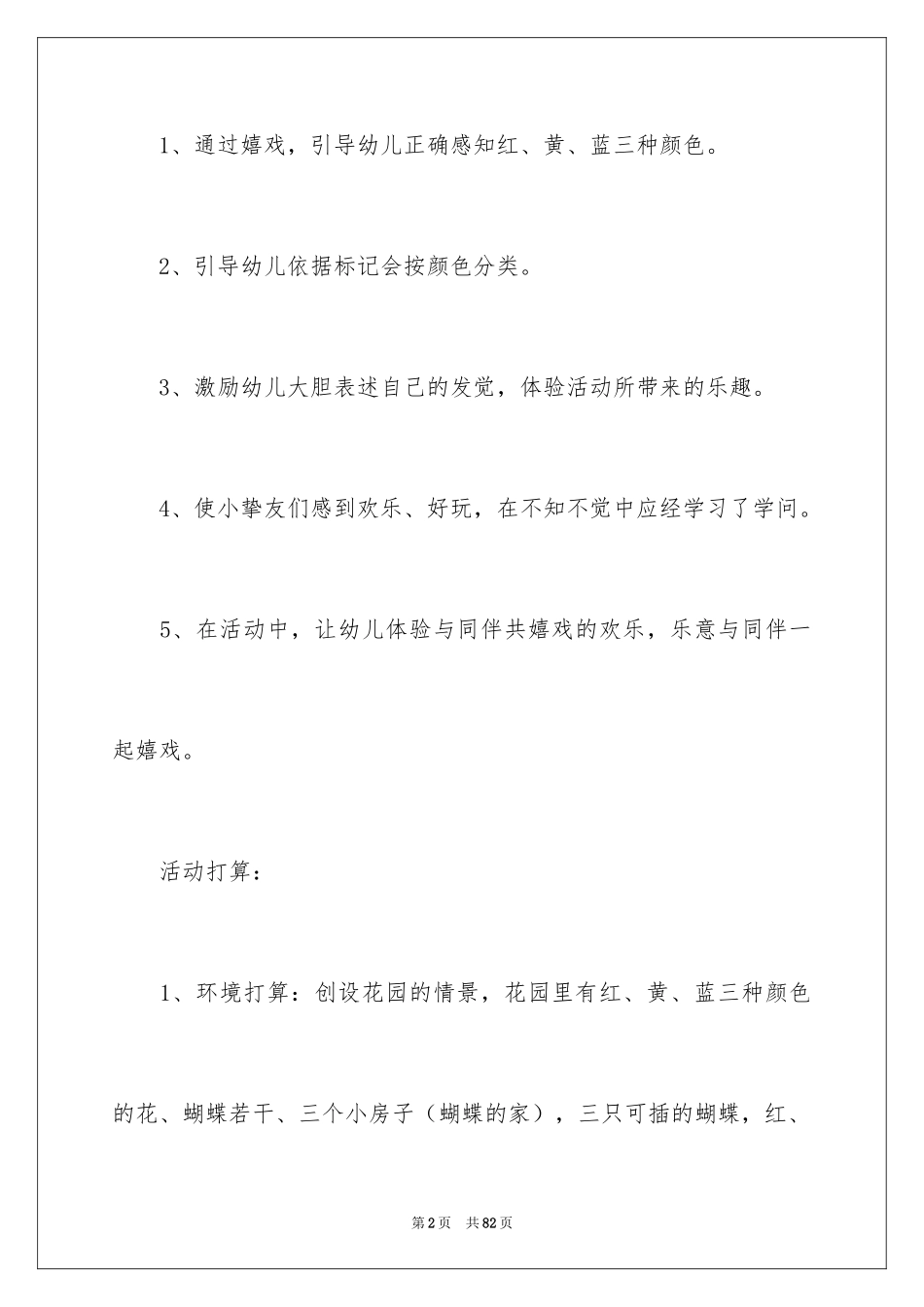 2024《蝴蝶找花》教案_第2页