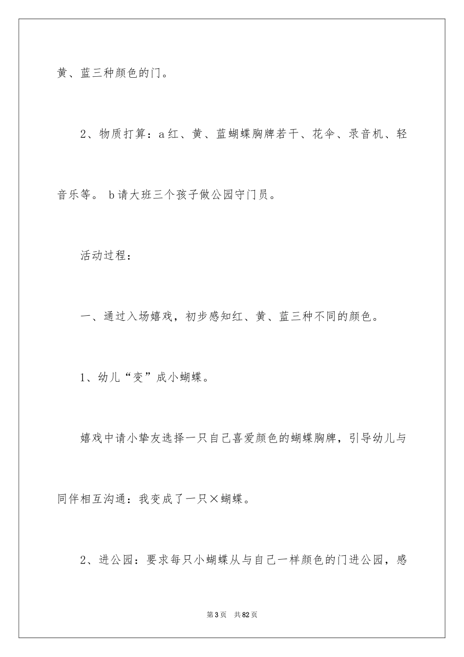 2024《蝴蝶找花》教案_第3页