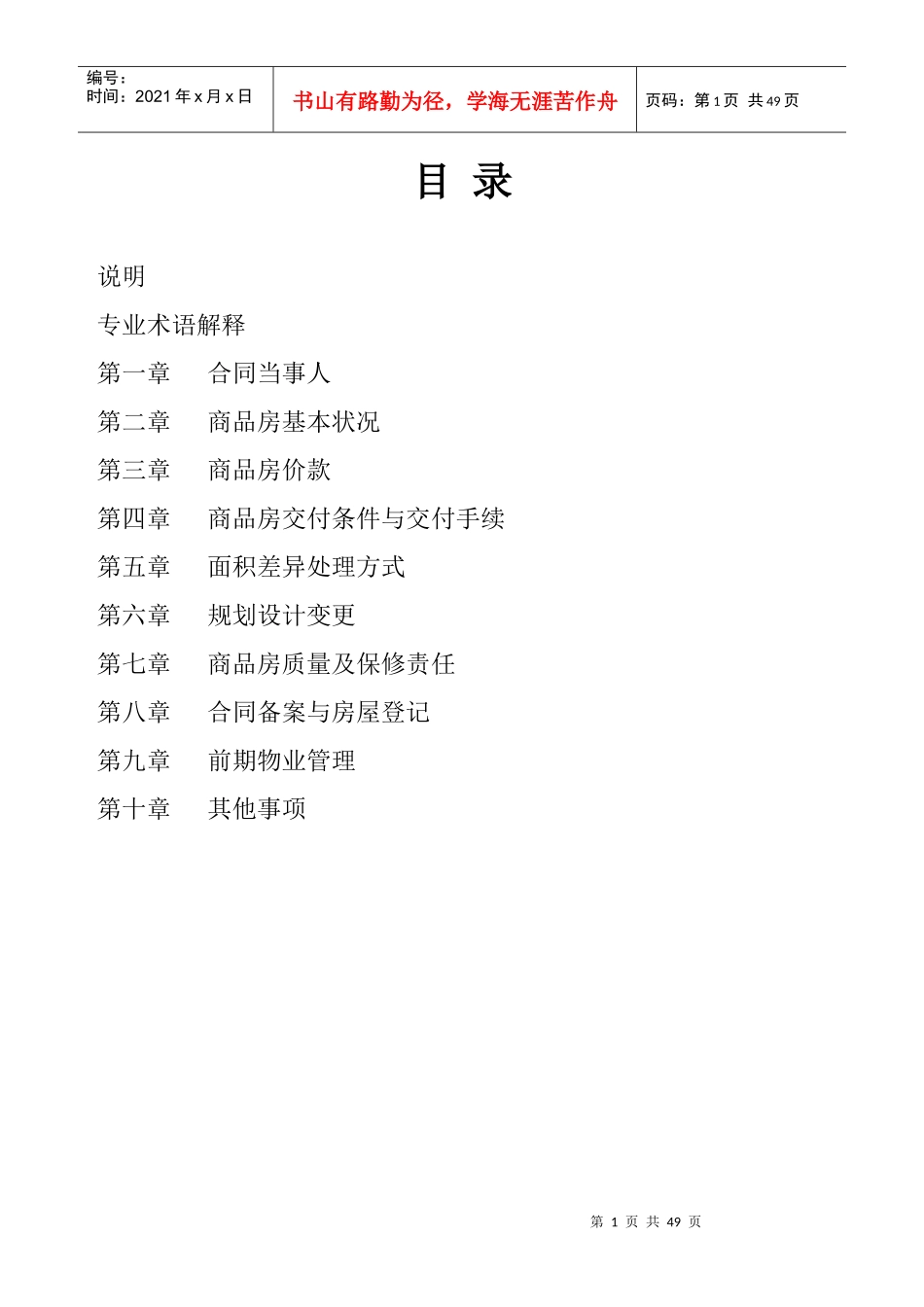 购房合同电子版_第1页