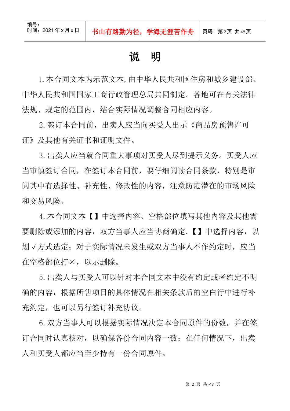 购房合同电子版_第2页