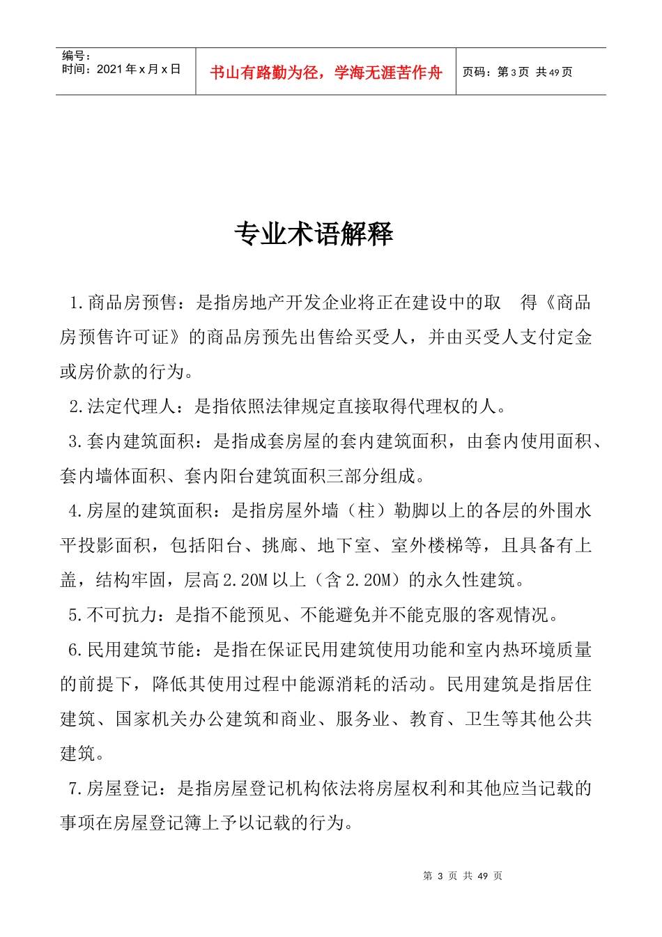 购房合同电子版_第3页