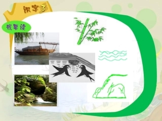 苏教版一年级语文下册识字3课件