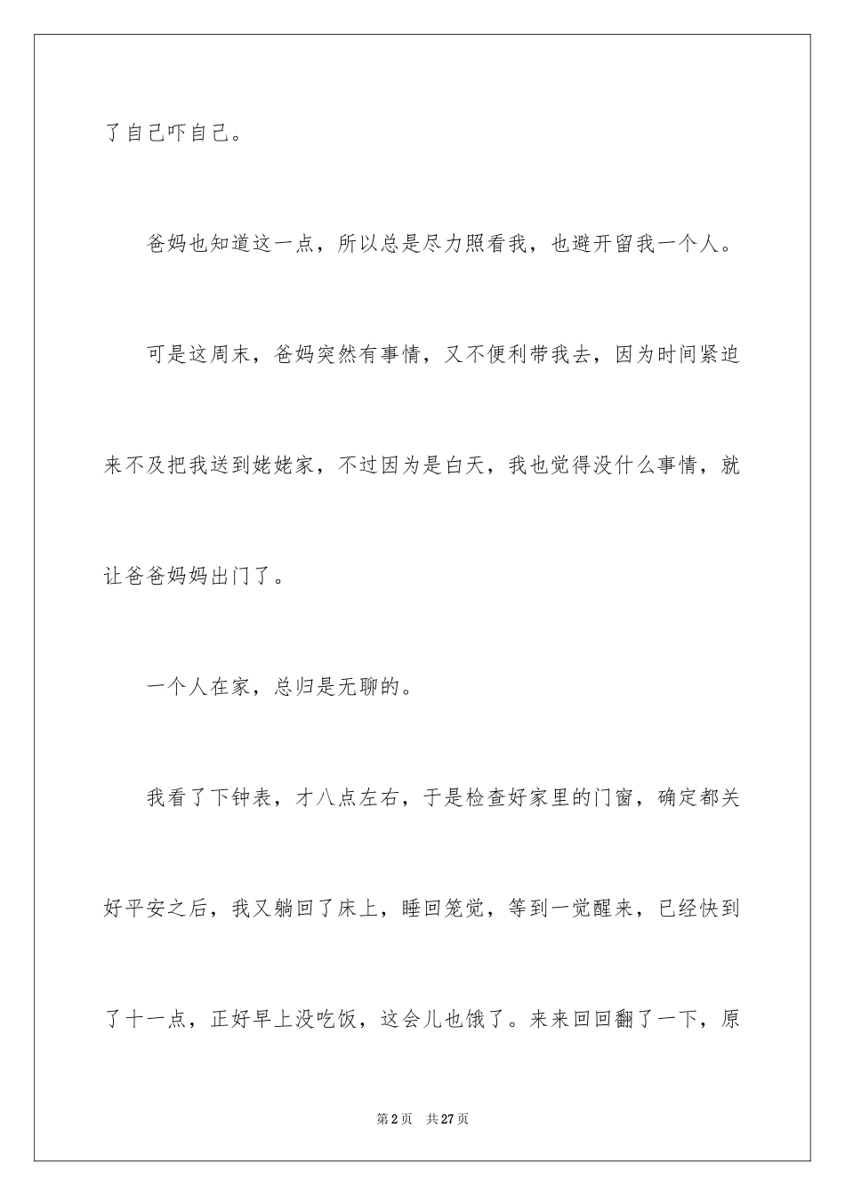 2024一个人在家日记_第2页