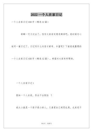 2024一个人在家日记