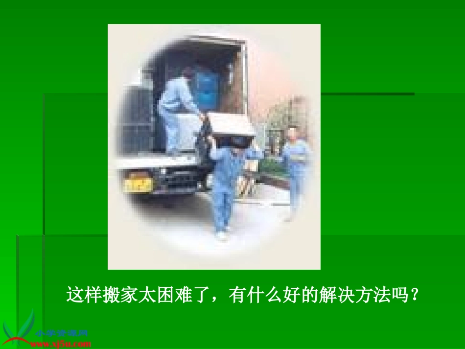 《斜坡的学问》课件_第2页