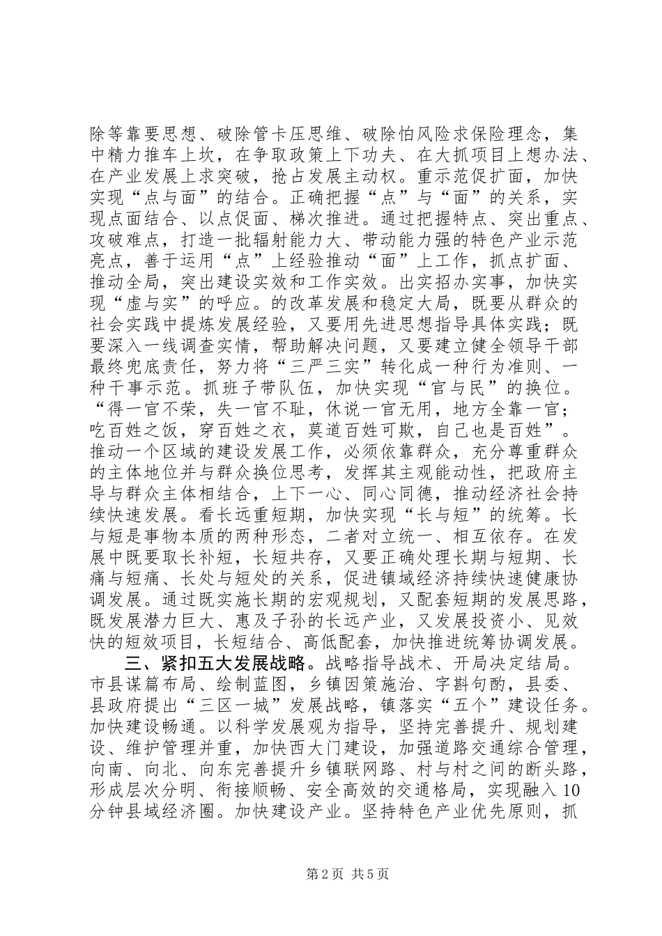 乡镇经济社会跨越发展调研报告_第2页