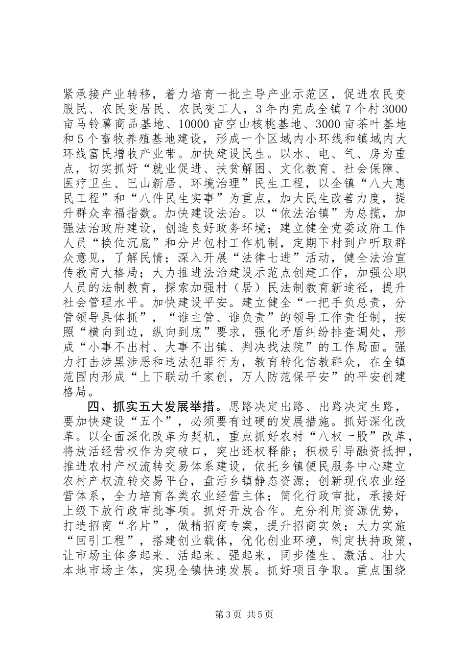 乡镇经济社会跨越发展调研报告_第3页