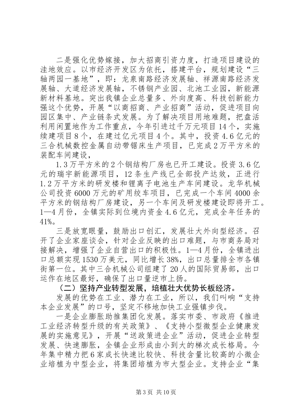 乡镇经济社会发展汇报材料_第3页