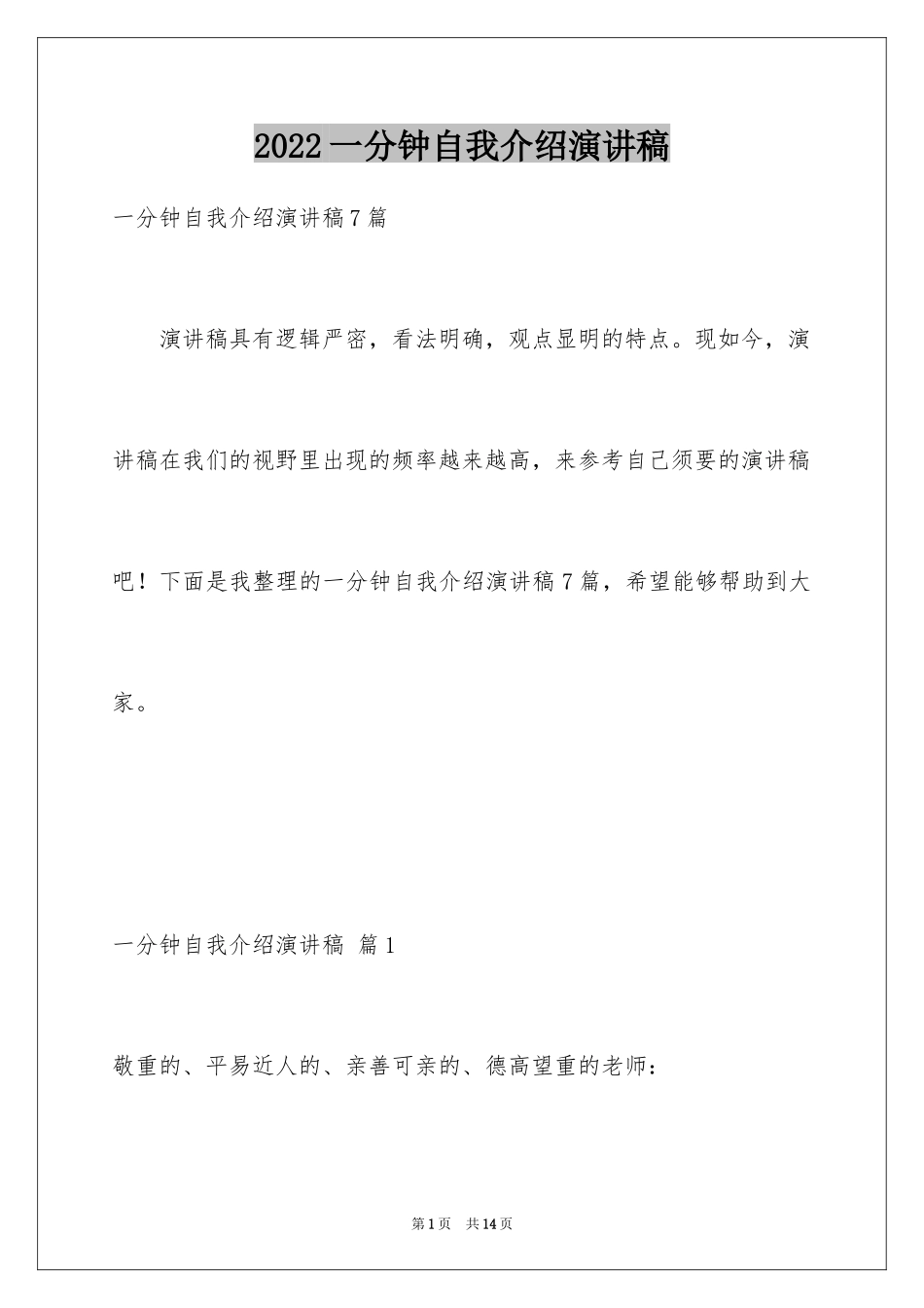 2024一分钟自我介绍演讲稿_1_第1页