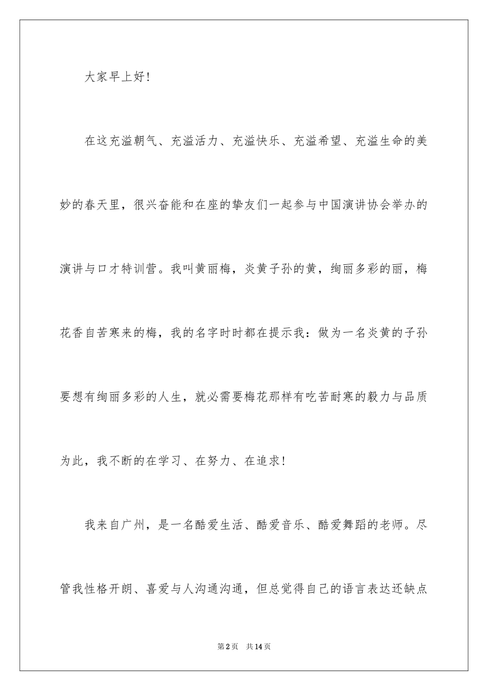 2024一分钟自我介绍演讲稿_1_第2页