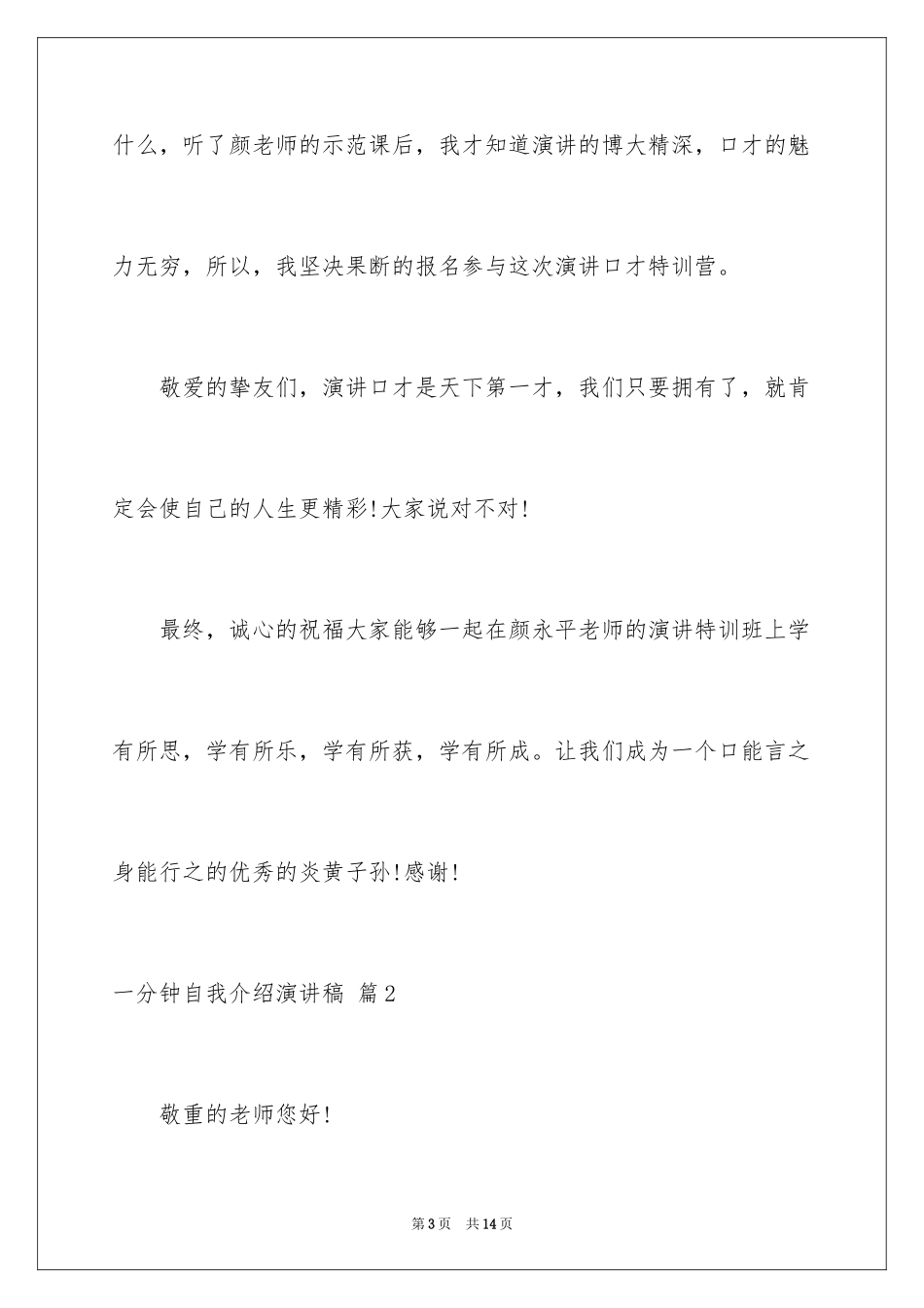 2024一分钟自我介绍演讲稿_1_第3页