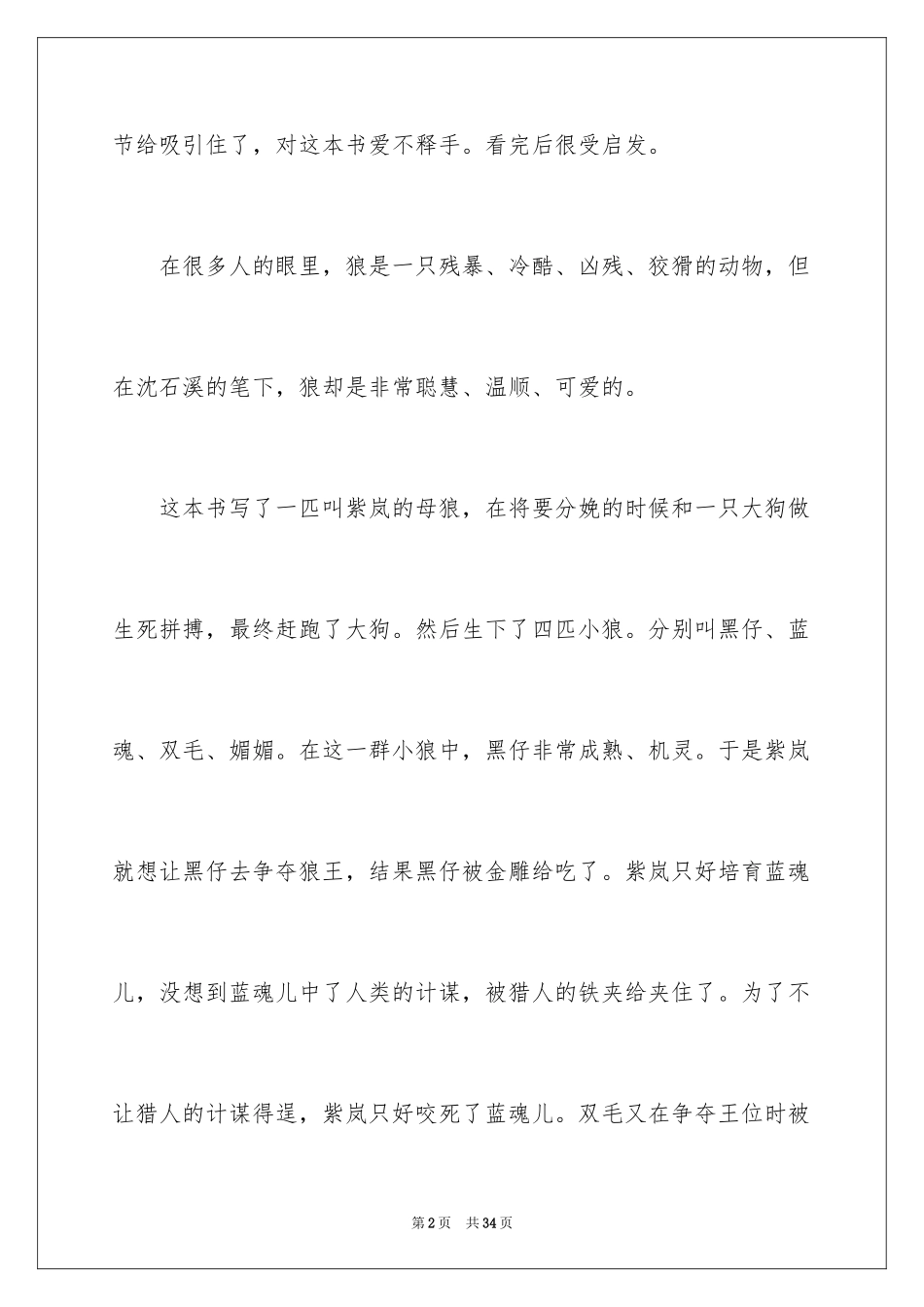 2024《狼王梦》读后感_118_第2页