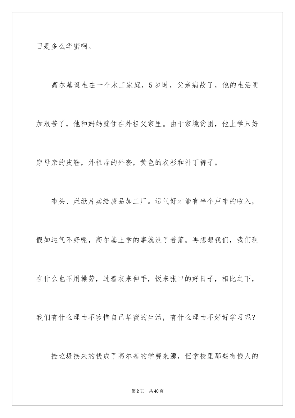 2024《童年》读书笔记_44_第2页