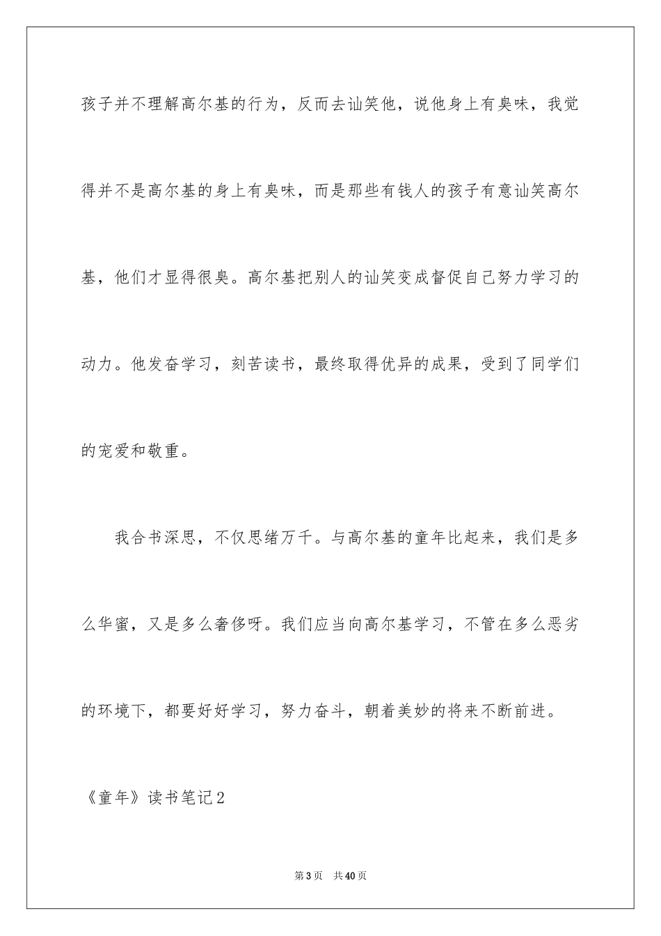 2024《童年》读书笔记_44_第3页